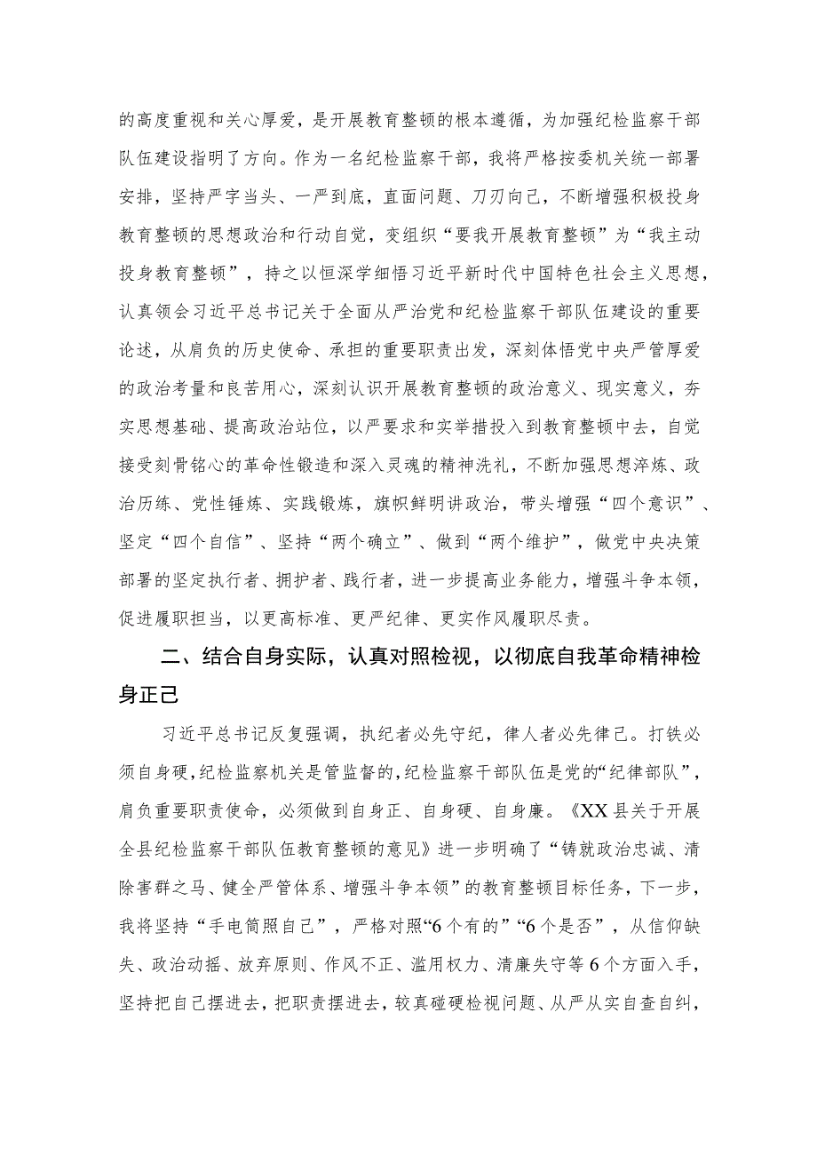 2023纪检监察干部教育整顿读书报告精选（共七篇）Word版供参考.docx_第2页