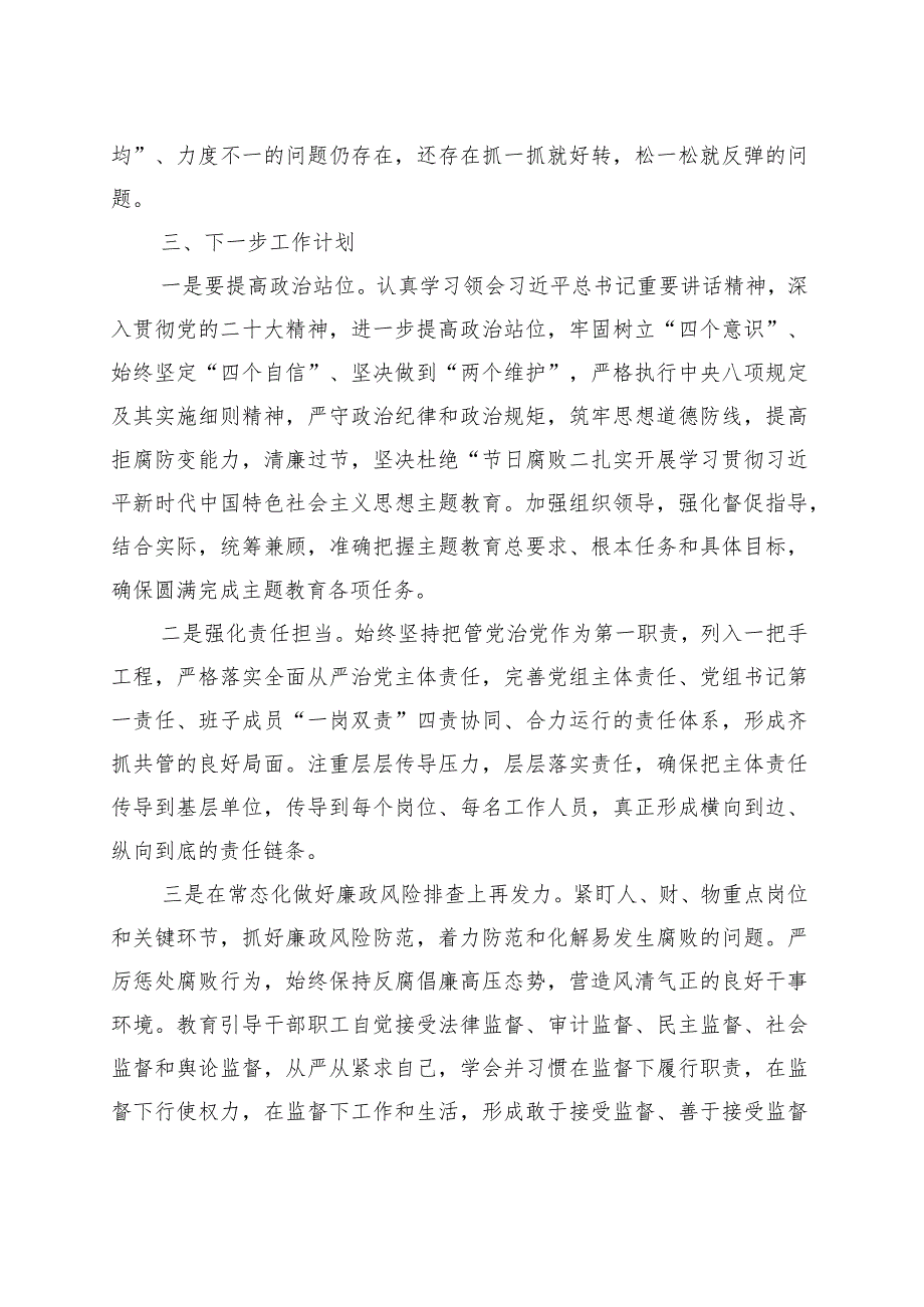 2023年上半年区财政局全面从严治党工作总结.docx_第3页