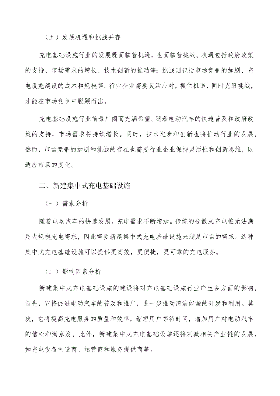 新建集中式充电基础设施方案.docx_第2页