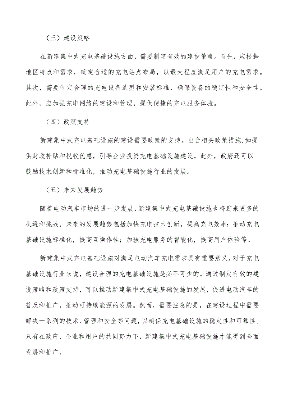 新建集中式充电基础设施方案.docx_第3页