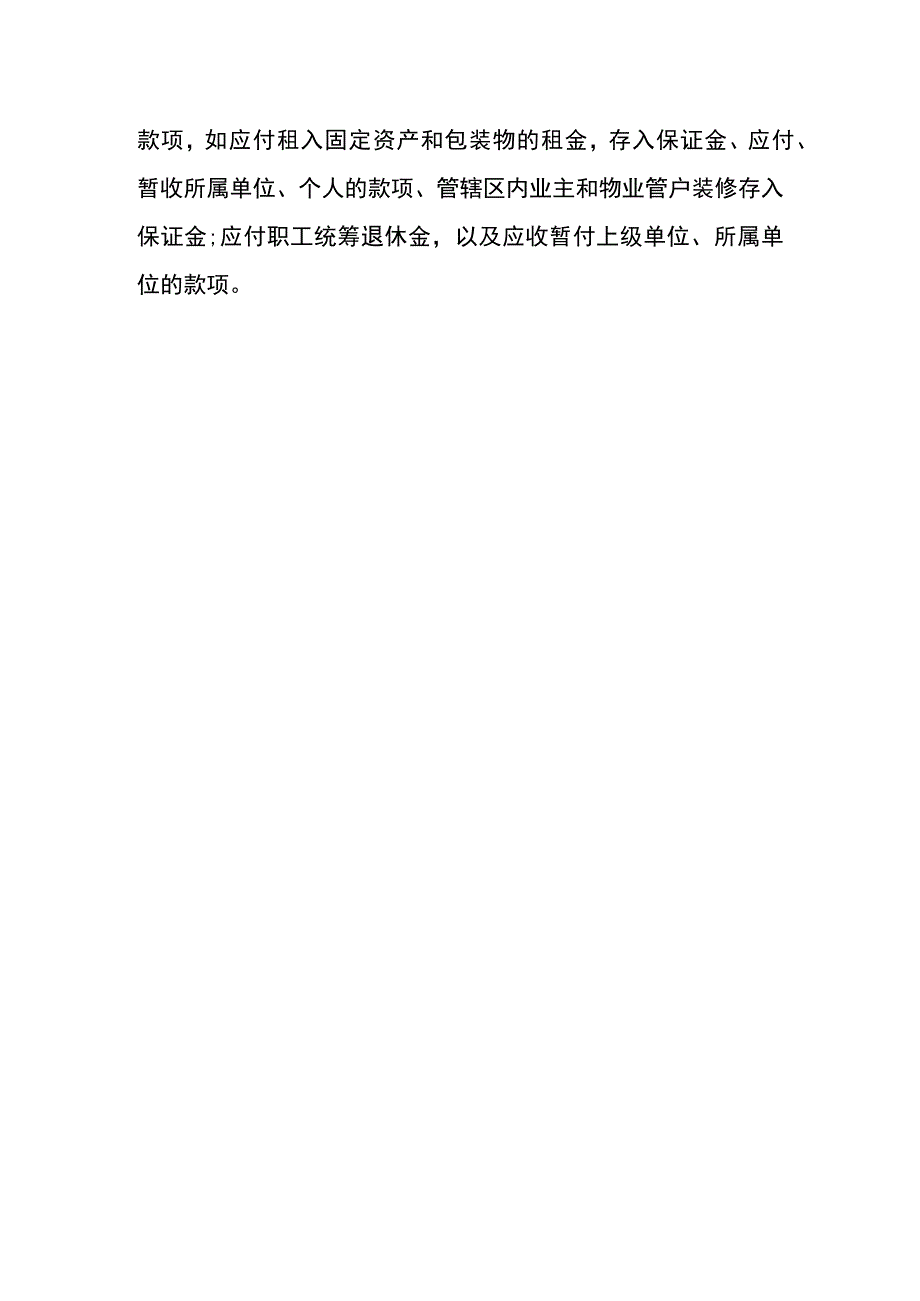 扣除质保金的账务处理.docx_第3页