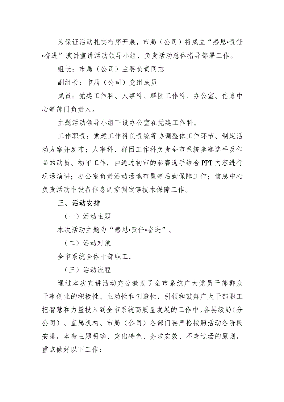 感恩责任奋进演讲通知.docx_第2页