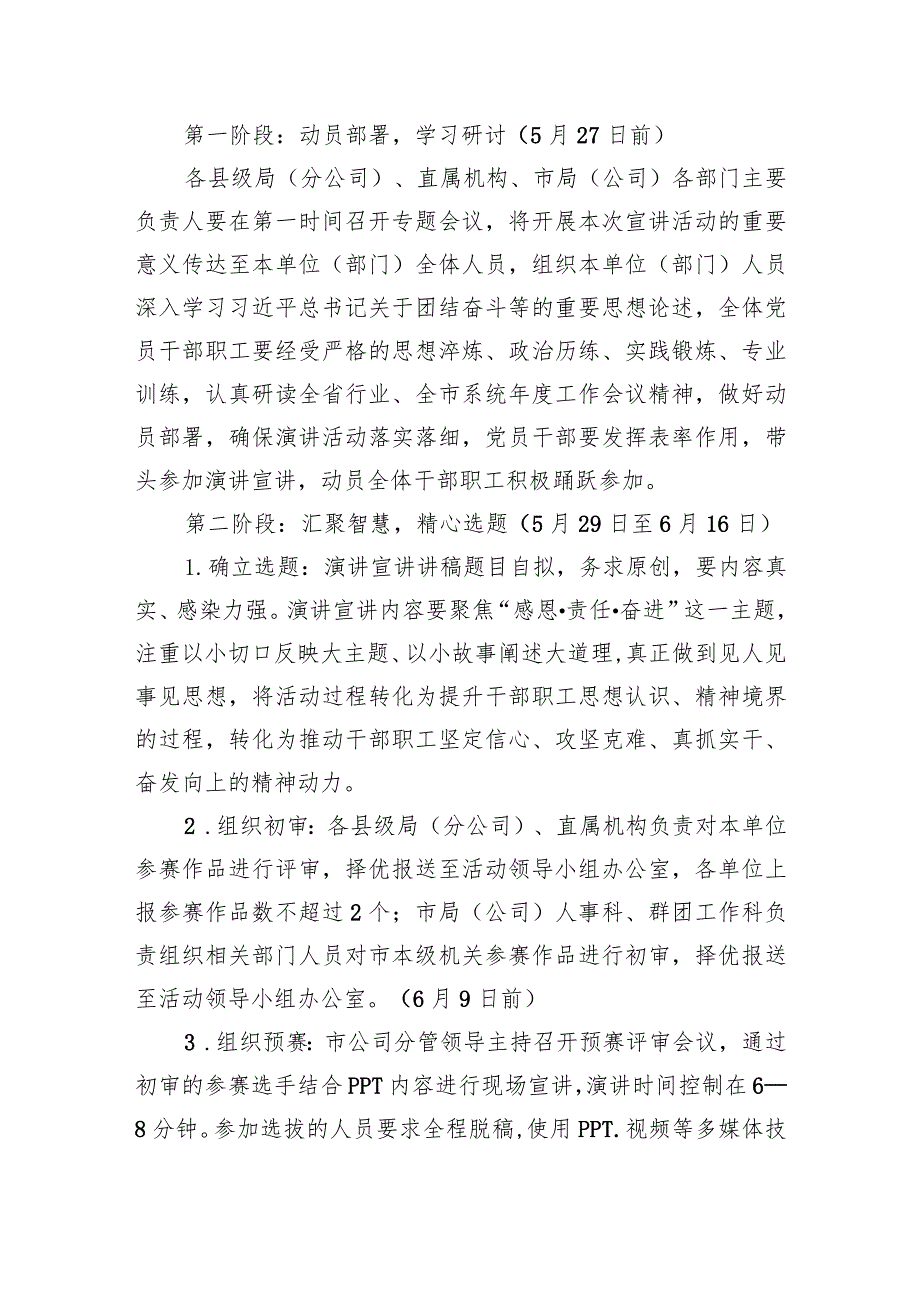 感恩责任奋进演讲通知.docx_第3页