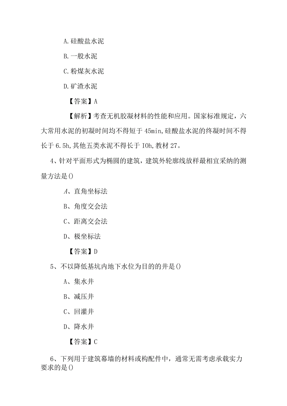 2017年二建建筑工程管理与实务真题及解析.docx_第2页