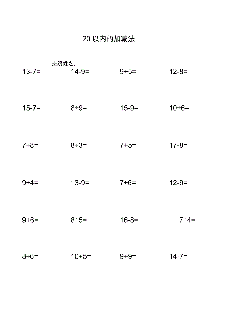 20以内加减法练习题.docx_第1页