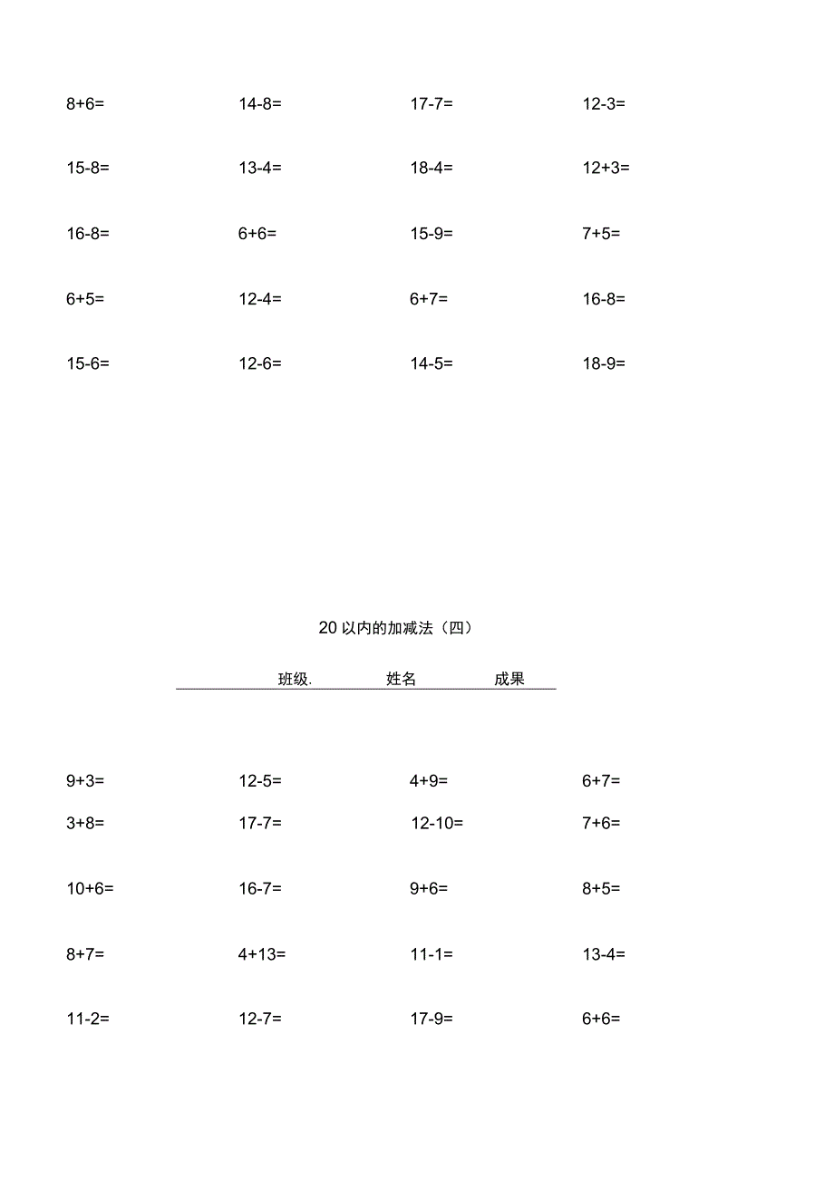 20以内加减法练习题.docx_第3页