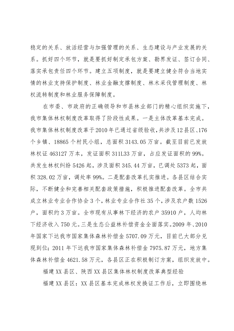 【精品文档】关于深化我国农村集体林权制度改革的思考（整理版）.docx_第2页