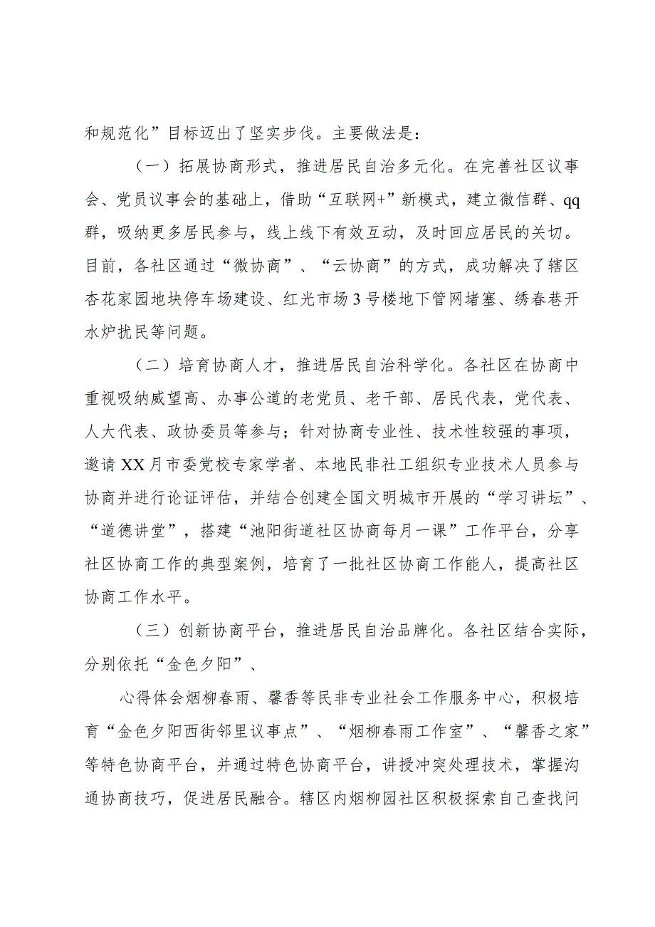 【精品文档】关于深入推进社区协商的调研思考（整理版）.docx_第2页