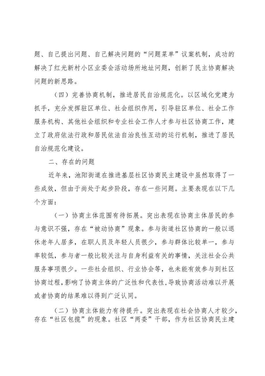 【精品文档】关于深入推进社区协商的调研思考（整理版）.docx_第3页