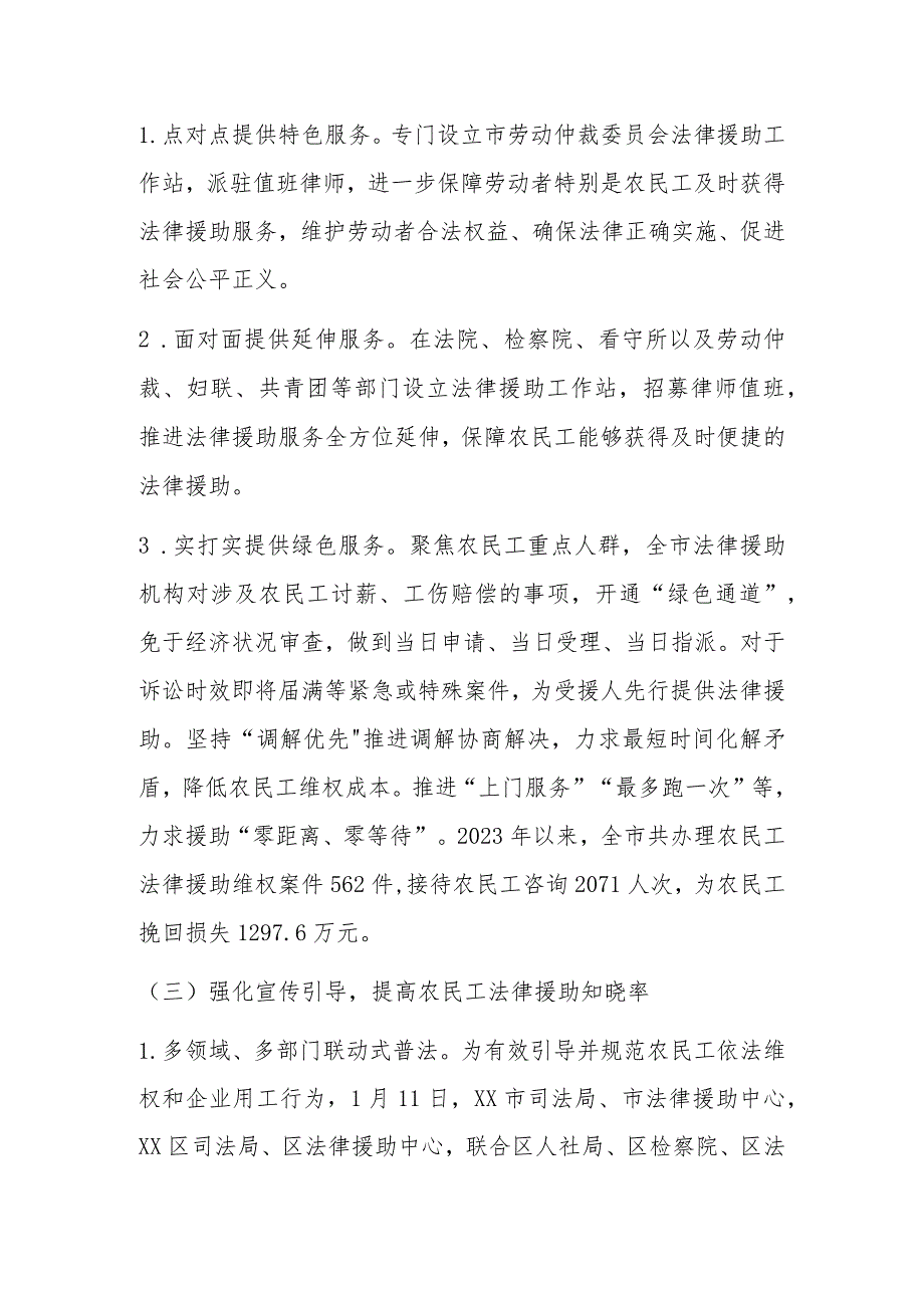 2023年某市司法局的上半年农民工法律援助工作总结.docx_第2页