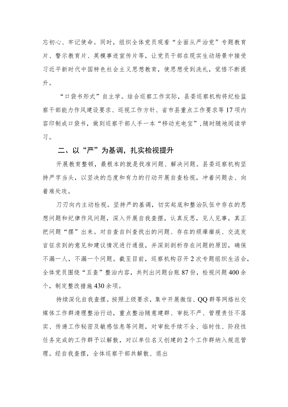 2023县委巡察干部纪检监察干部能力作风建设心得体会精选10篇范文.docx_第2页