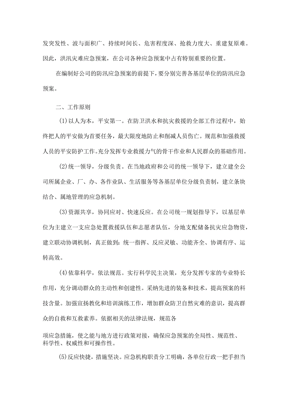 非煤矿山防汛应急救援预案.docx_第3页