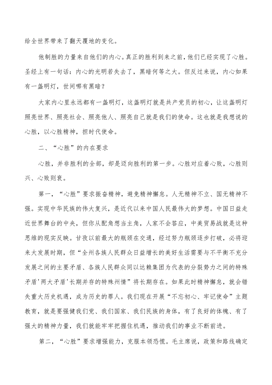 法院心胜党课讲稿.docx_第2页