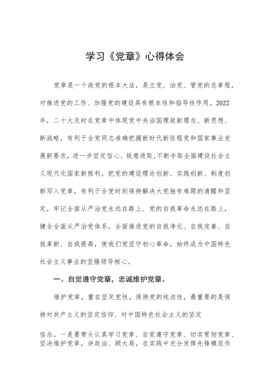 2023七一建党节学习新党章心得体会3篇.docx_第1页