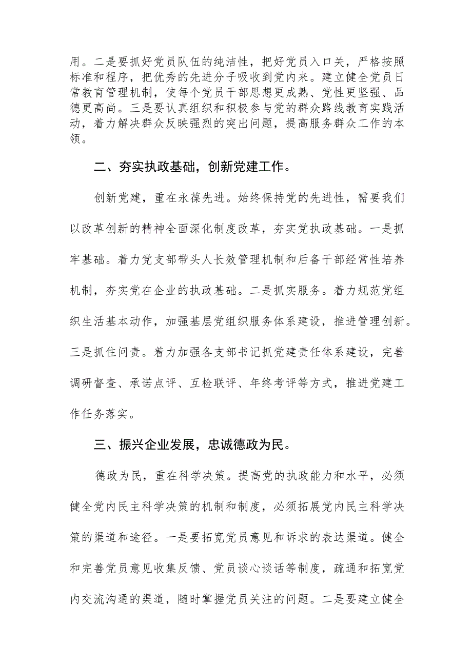 2023七一建党节学习新党章心得体会3篇.docx_第2页