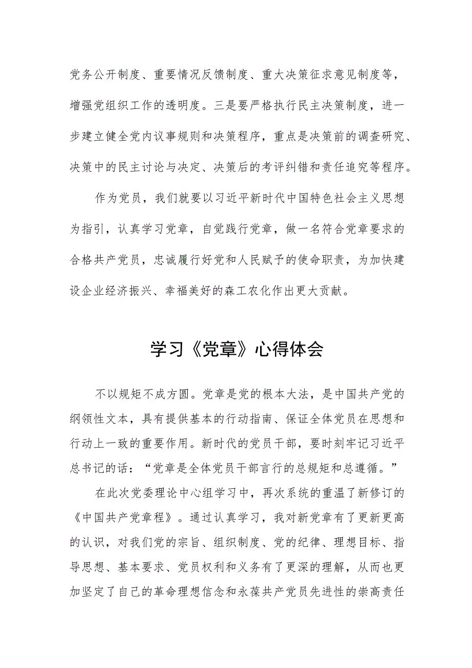 2023七一建党节学习新党章心得体会3篇.docx_第3页