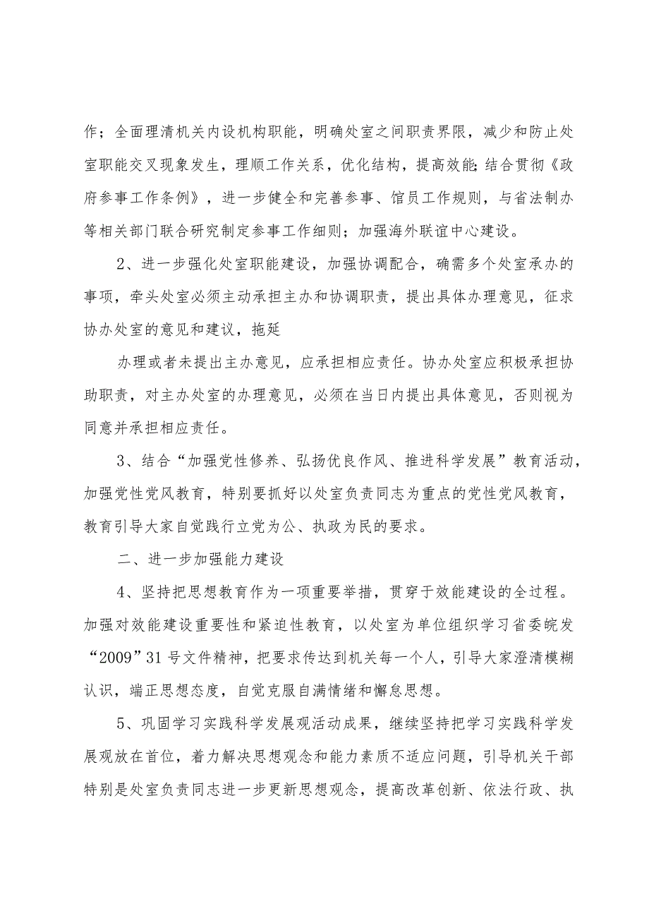 【精品文档】关于深入推进省直机关效能建设的若干意见（整理版）.docx_第2页