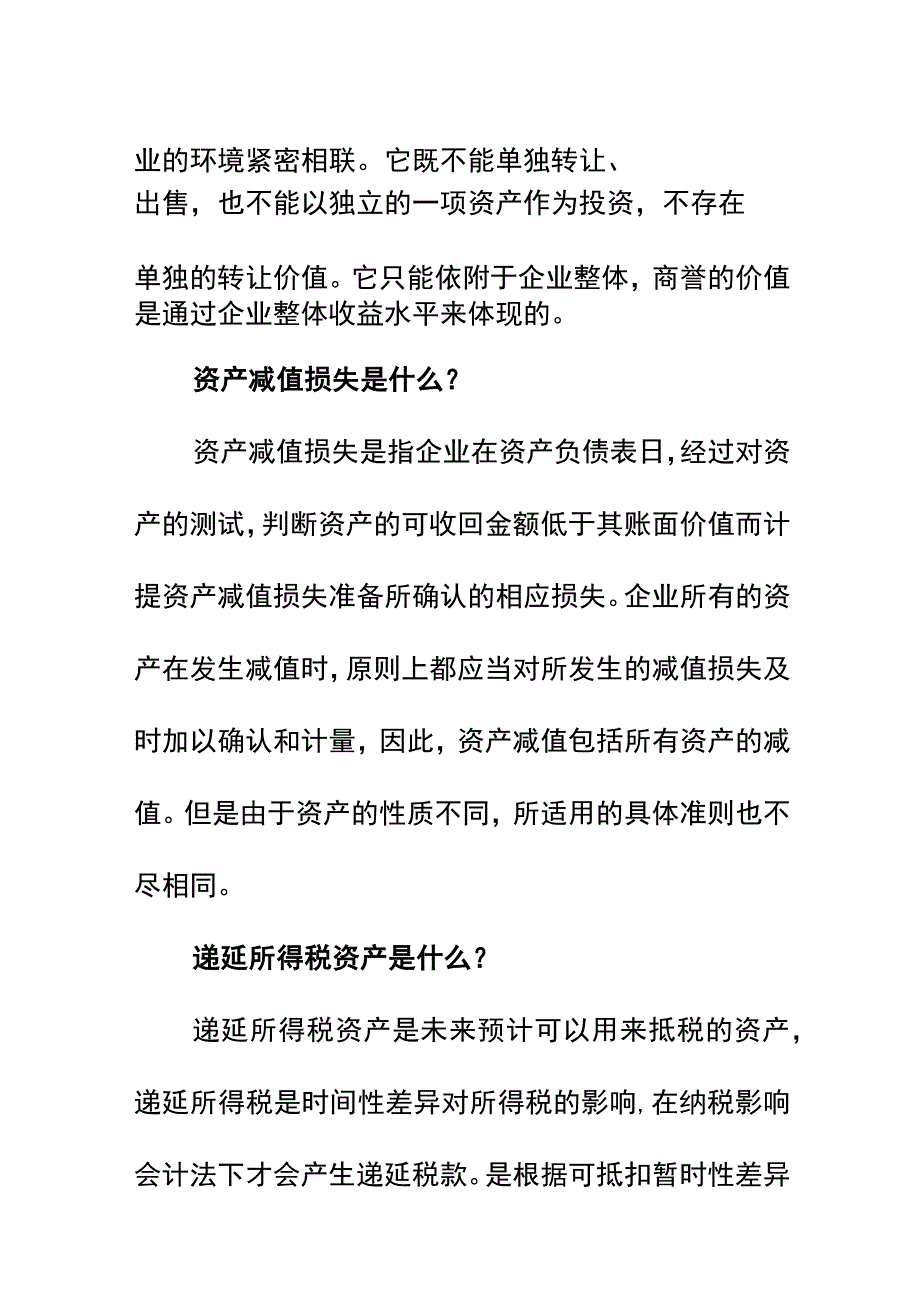 商誉减值的会计账务处理.docx_第2页