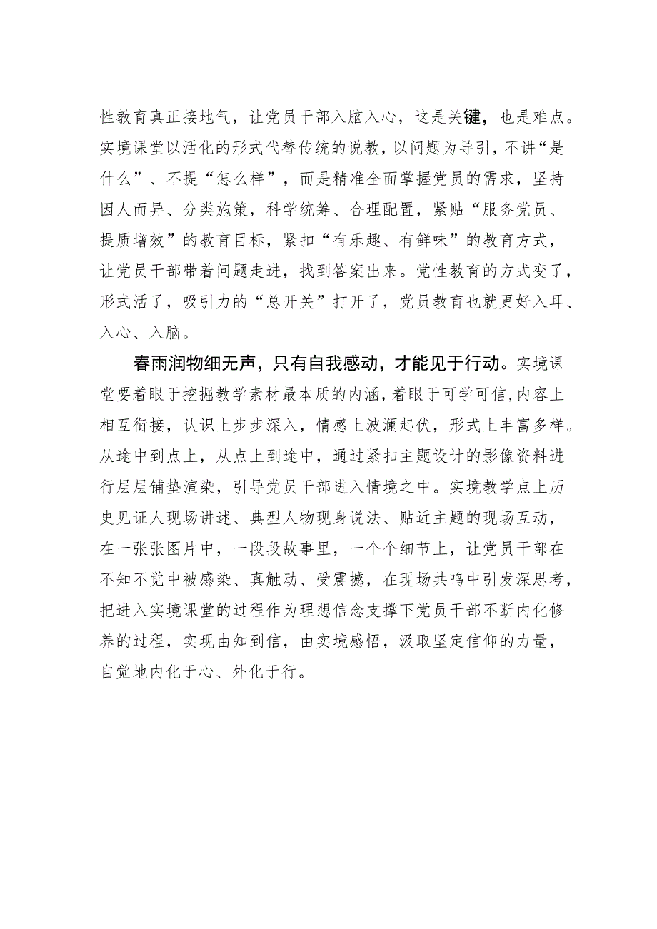 实境课堂让党性教育“出圈出彩”.docx_第2页