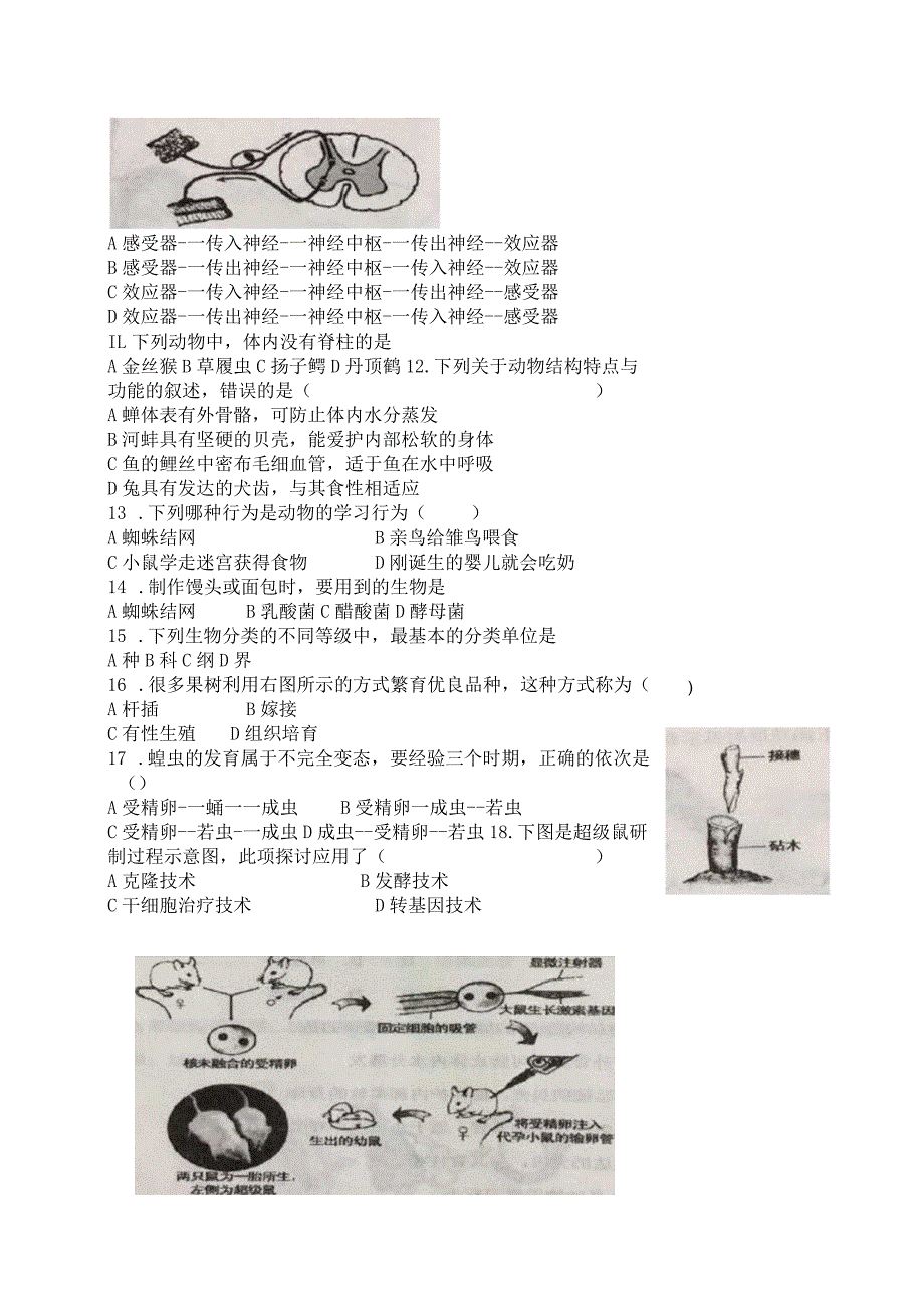 2023年天津市初中学业考查试卷(word).docx_第3页