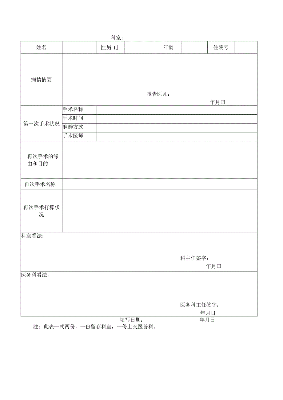 非计划二次手术管理制度.docx_第3页