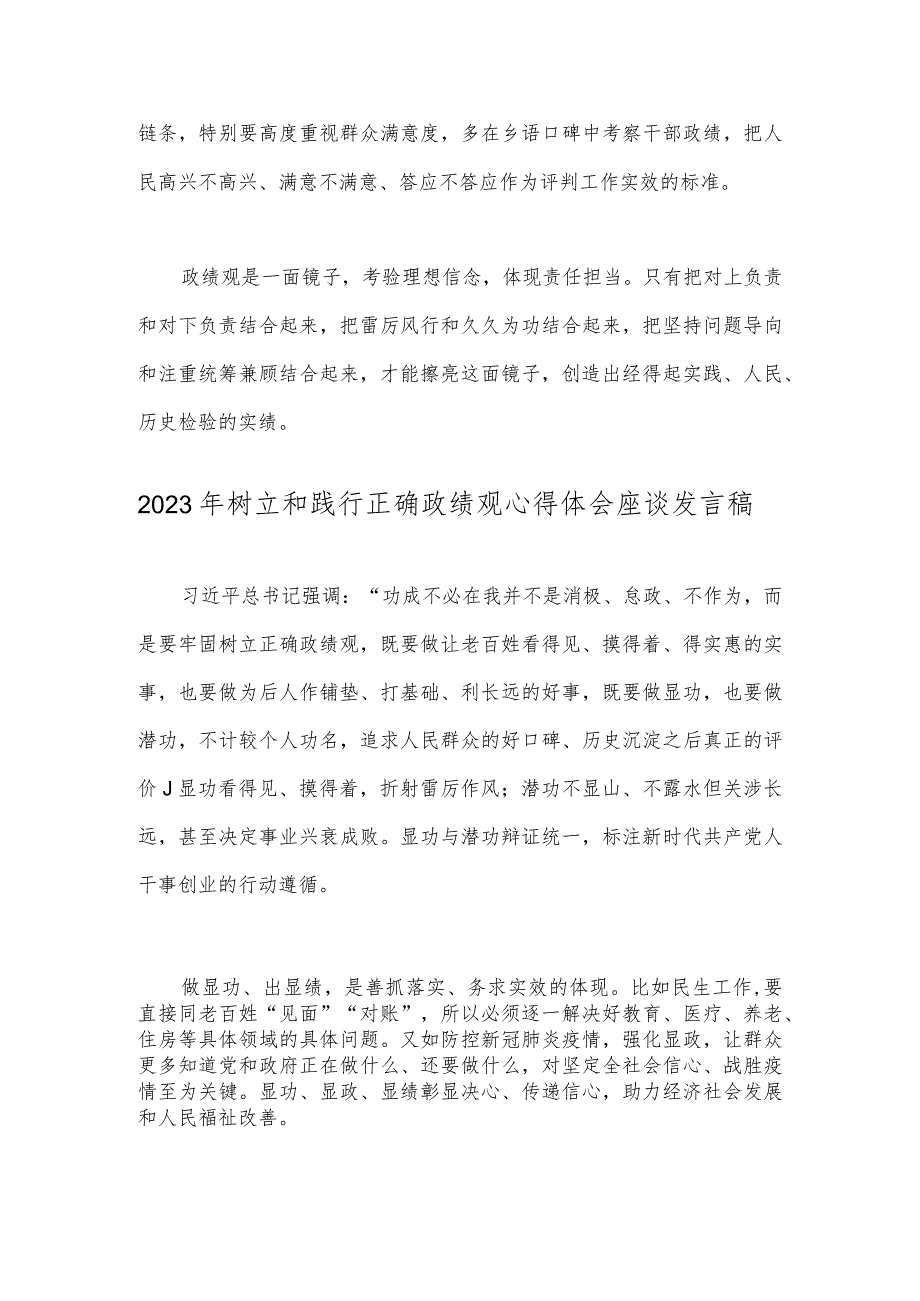 两篇文：2023年树立和践行正确政绩观心得体会座谈发言稿.docx_第3页