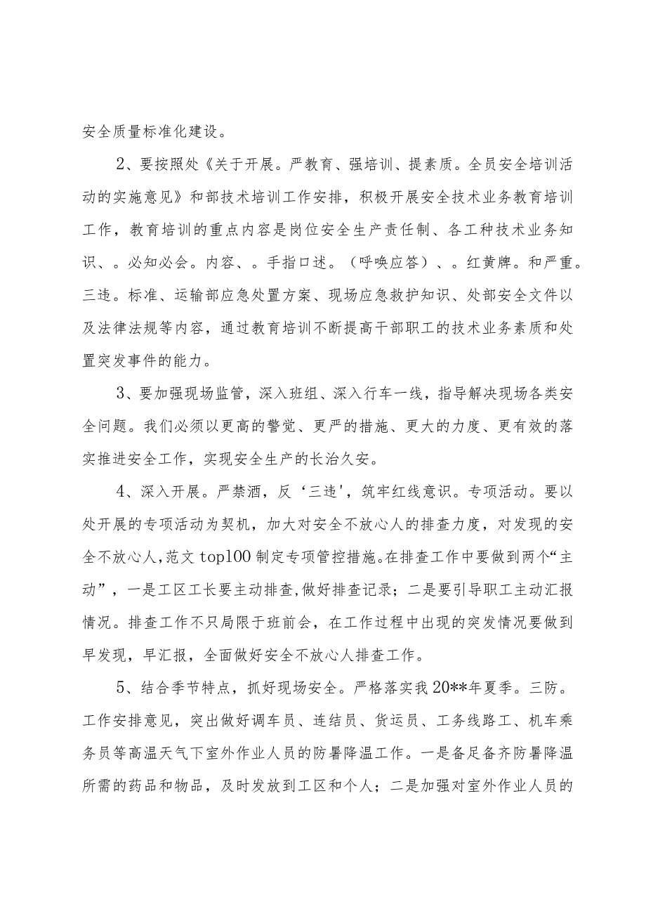 【精品文档】关于深刻吸取近期事故教训进一步加强安全生产工作总结（整理版）.docx_第3页