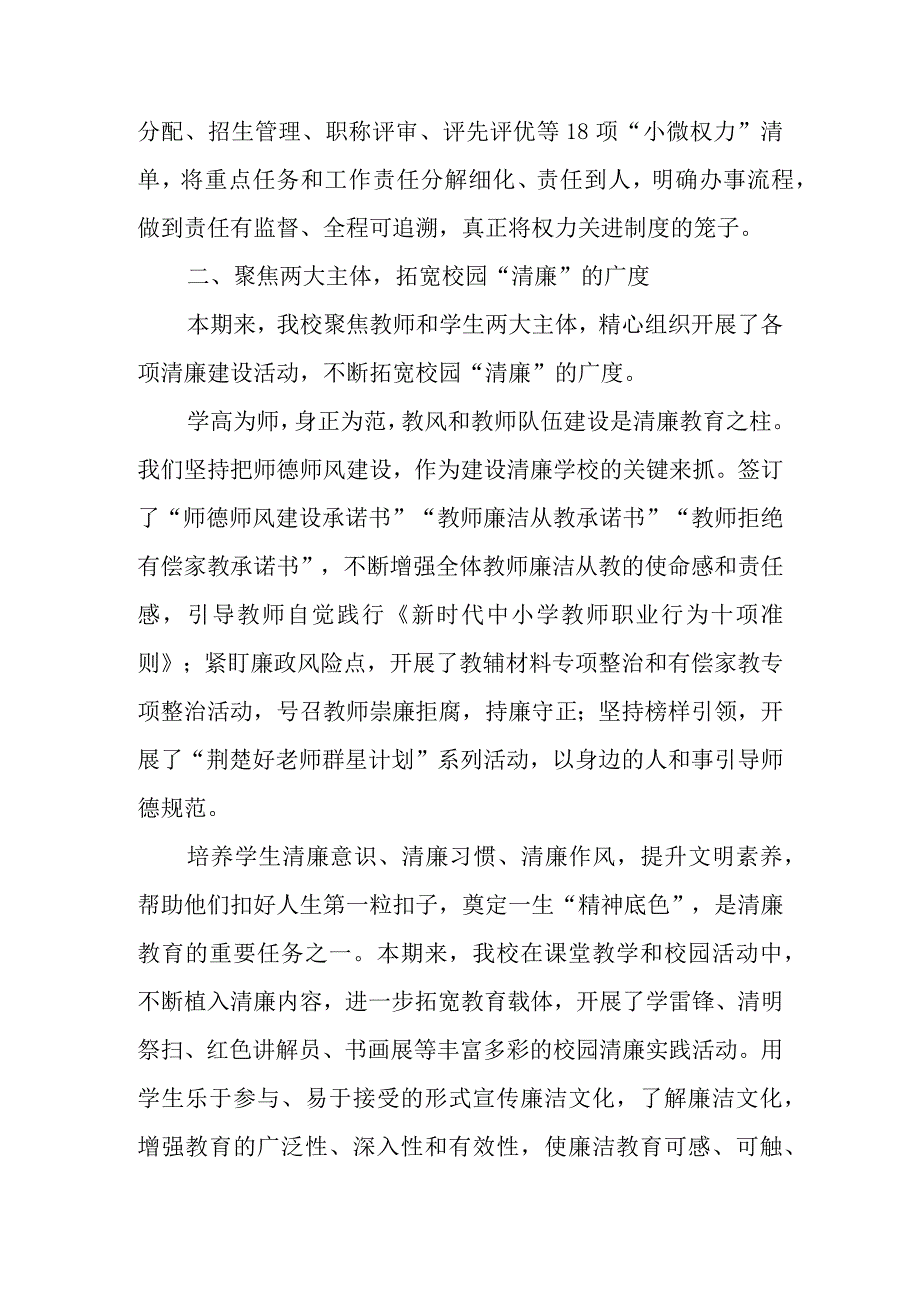 学校清廉学校建设阶段性工作小结.docx_第2页