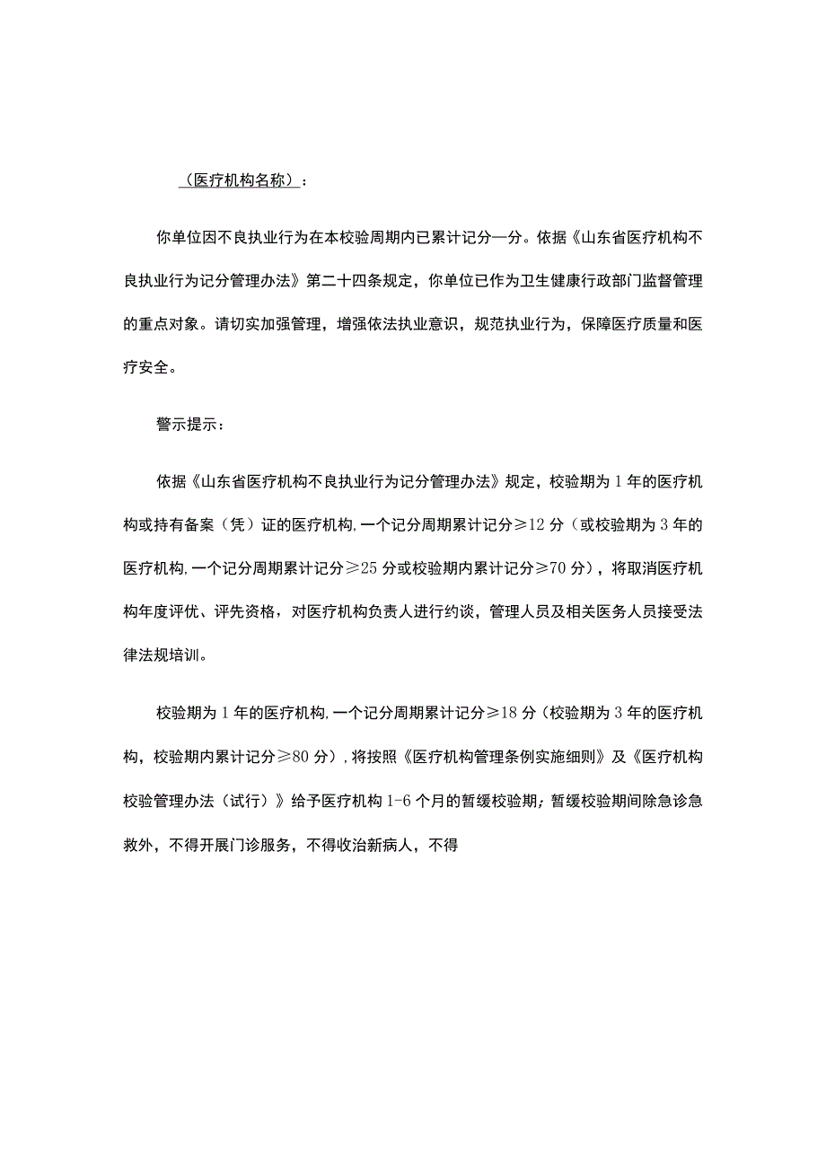 山东省医疗机构依法执业管理建议书（式样）.docx_第3页