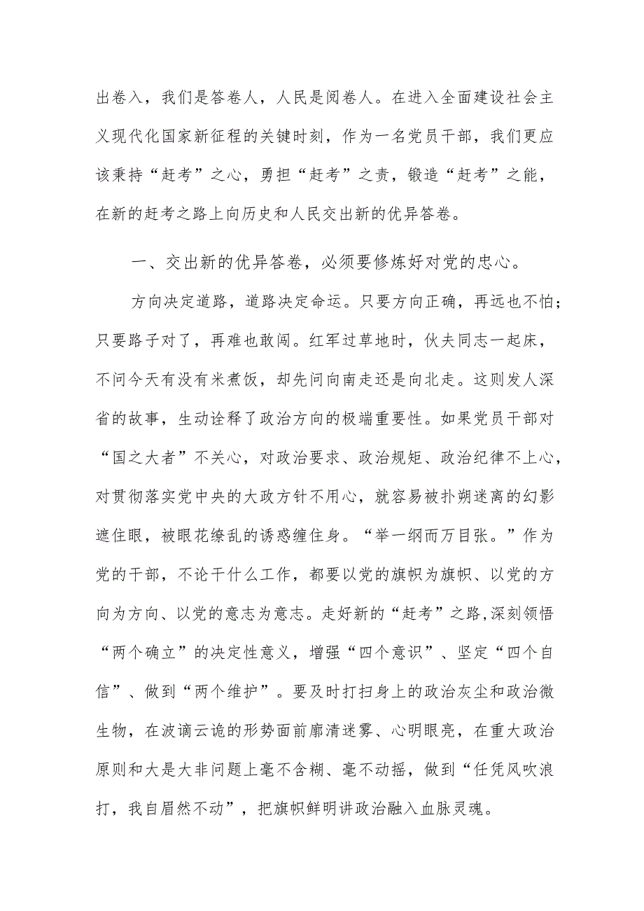 二十大专题党课讲稿：交出新的优异答卷必须要修炼好干事的专心.docx_第3页