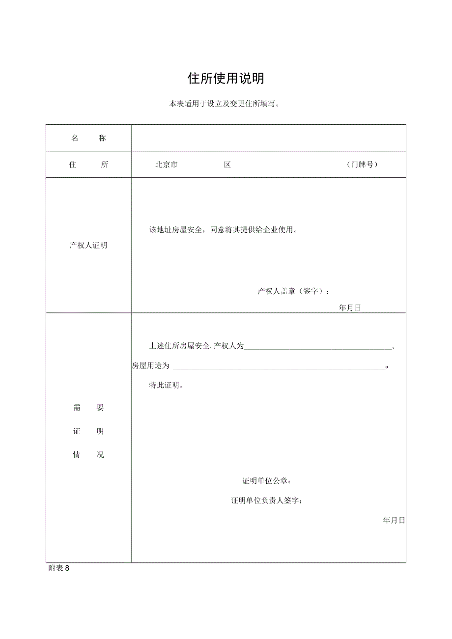 住所使用说明.docx_第1页