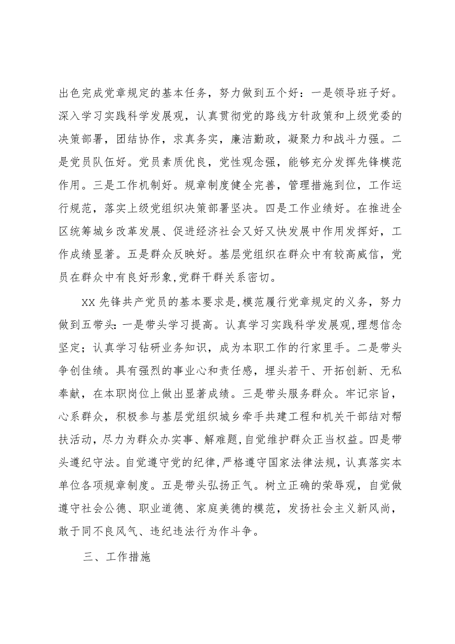 【精品文档】关于深入开展创先争优争做XX先锋活动的实施方案（整理版）.docx_第2页