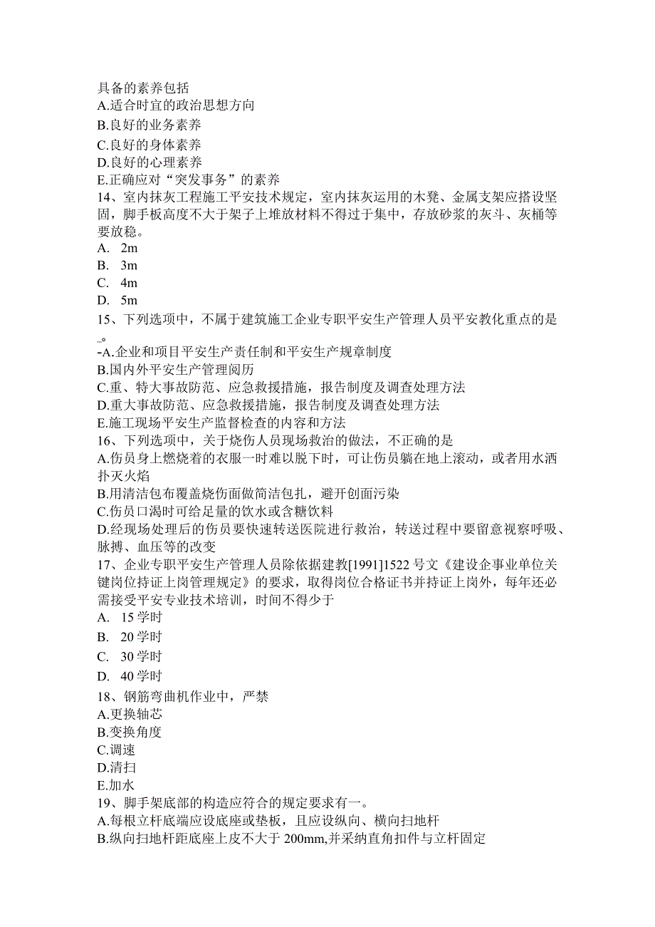 2023年福建省建筑施工安全员考试试题.docx_第3页