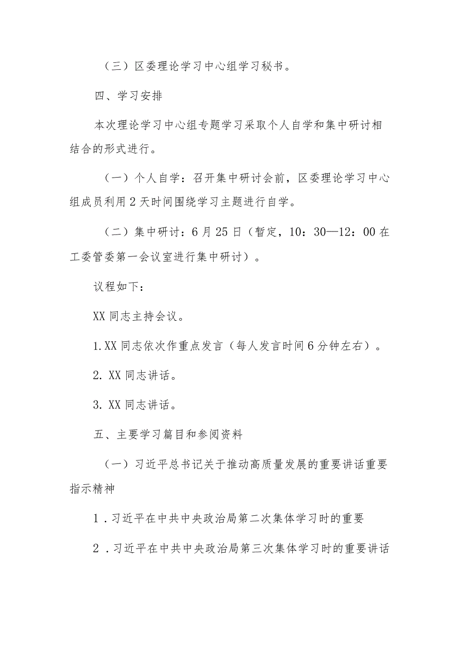 中心组2023年第二次专题集中学习会方案.docx_第2页