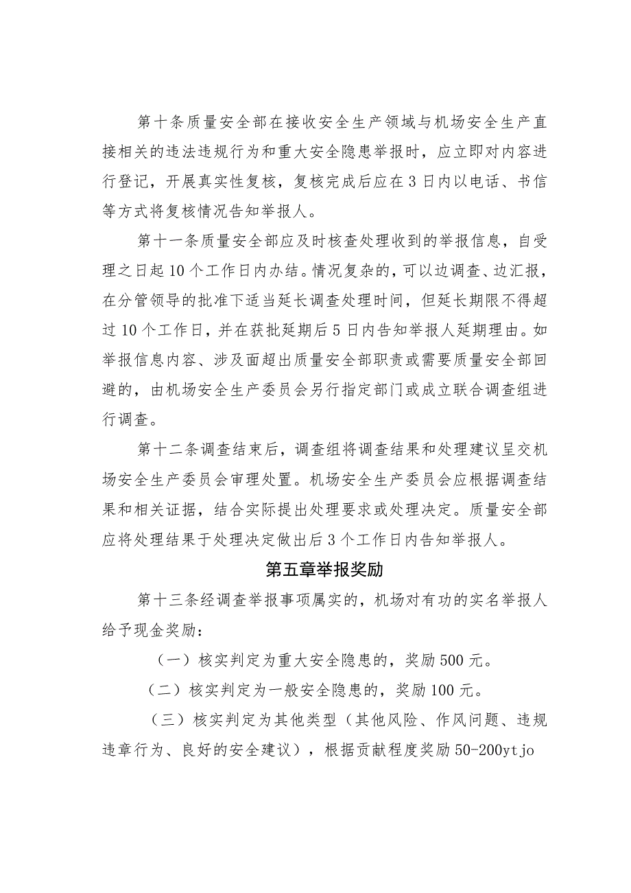 某某机场安全风险隐患报告奖励规定.docx_第3页