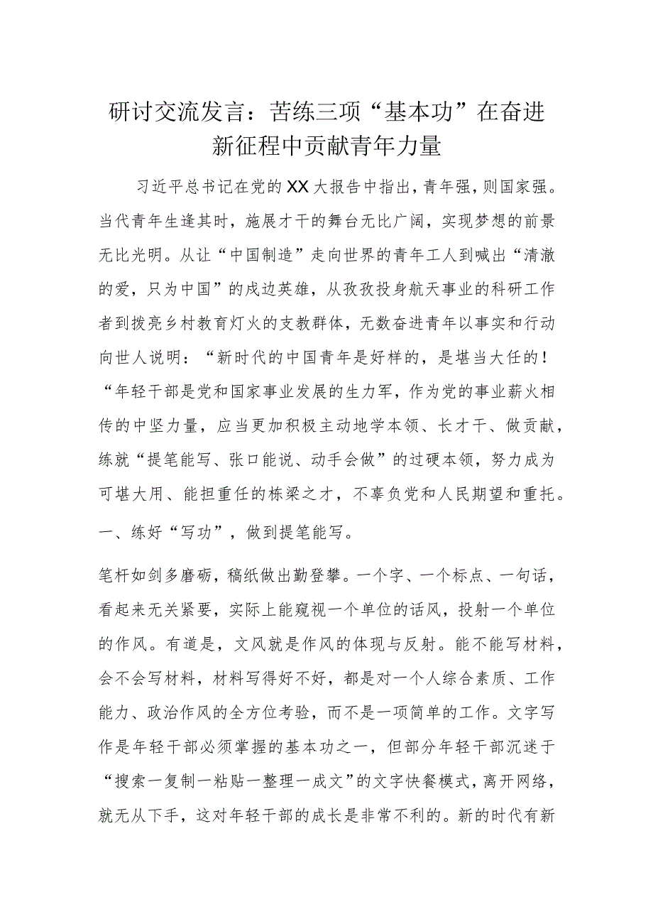 研讨交流发言.docx_第1页