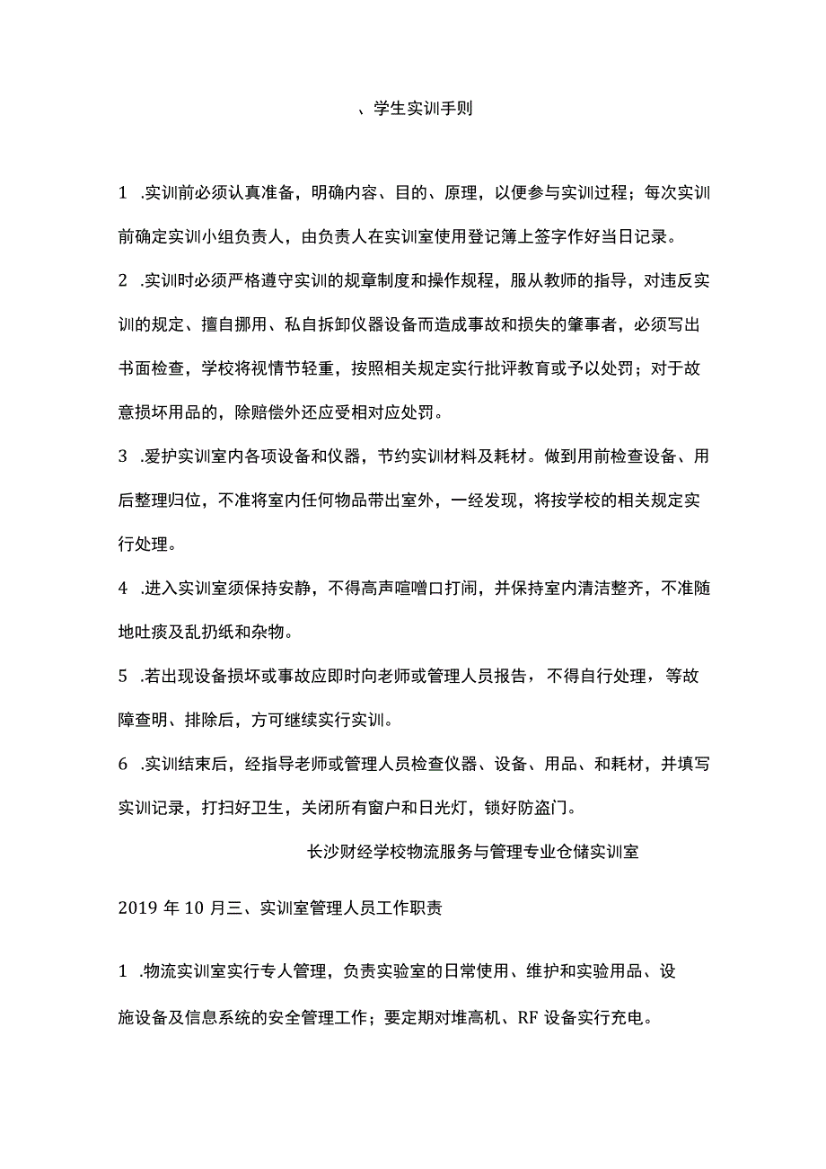 仓储实训室管理制度章汉明.docx_第2页