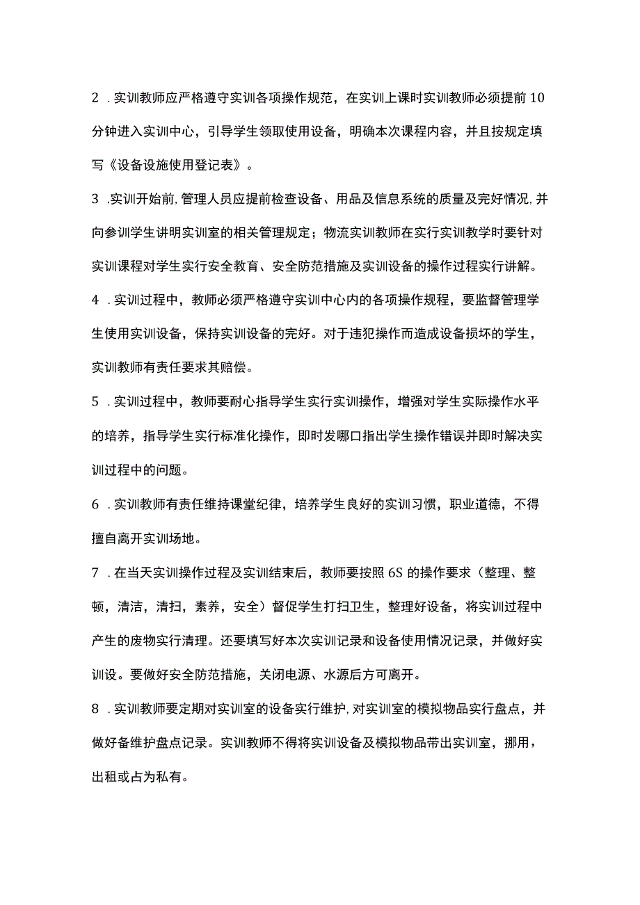 仓储实训室管理制度章汉明.docx_第3页