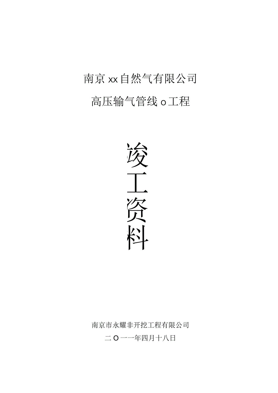 非开挖定向钻工程资料.docx_第1页