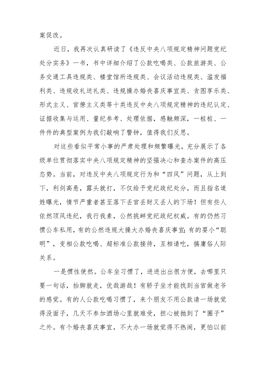 2023年6名领导干部严重违反中央八项规定精神问题以案促改专项教育整治活动学习心得体会五篇（精编版）.docx_第3页