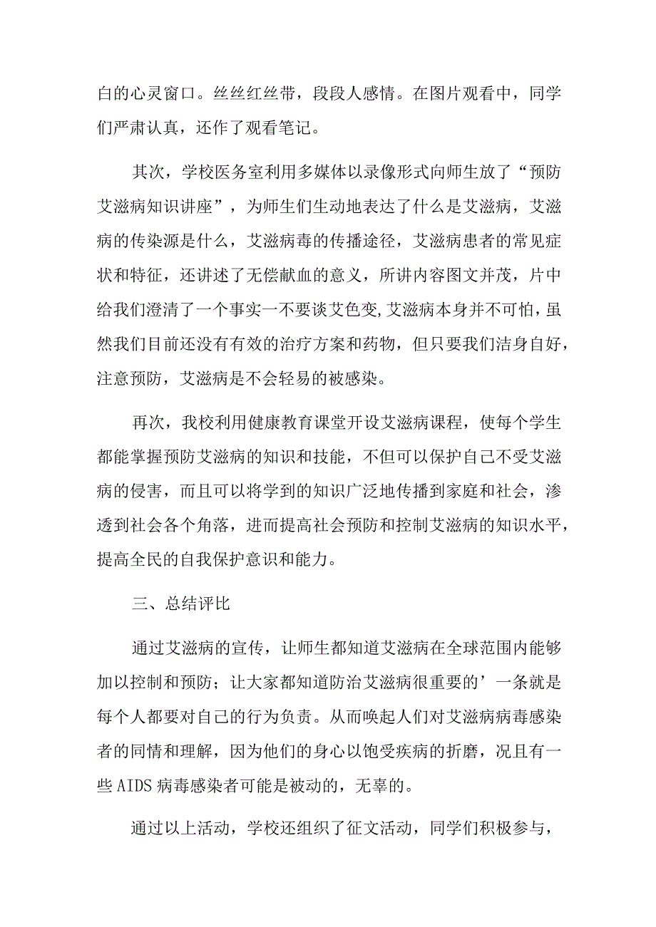 2023年学校世界艾滋病日活动总结3.docx_第2页