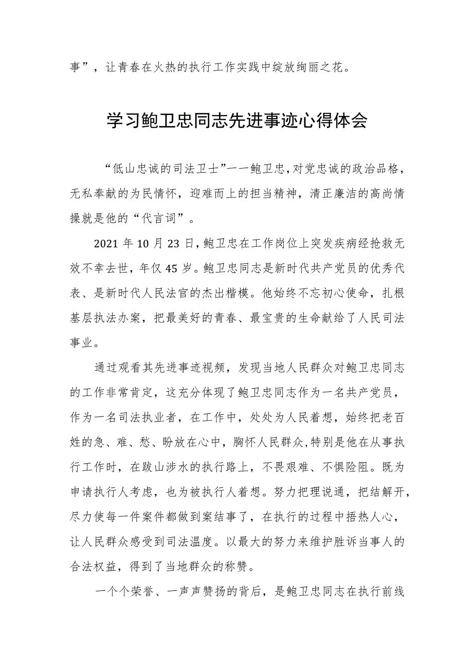 政法干部观看鲍卫忠同志先进事迹心得体会四篇.docx_第3页