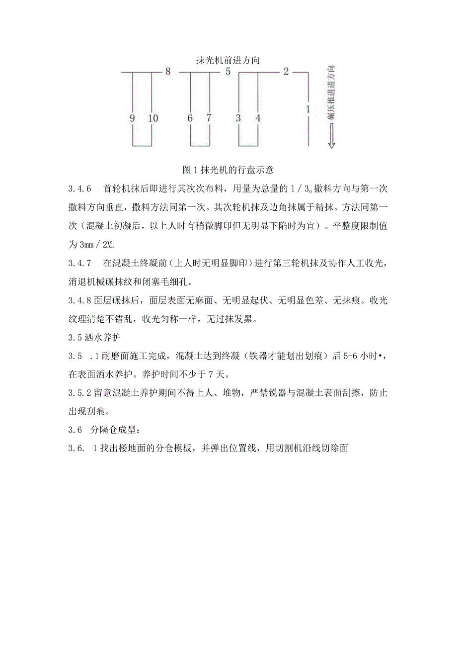 非金属耐磨地面施工方案.docx_第3页