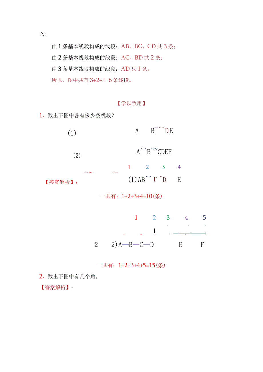 三年级（含上、下册）奥数精讲精练附部分答案【举一反三升级版】.docx_第3页