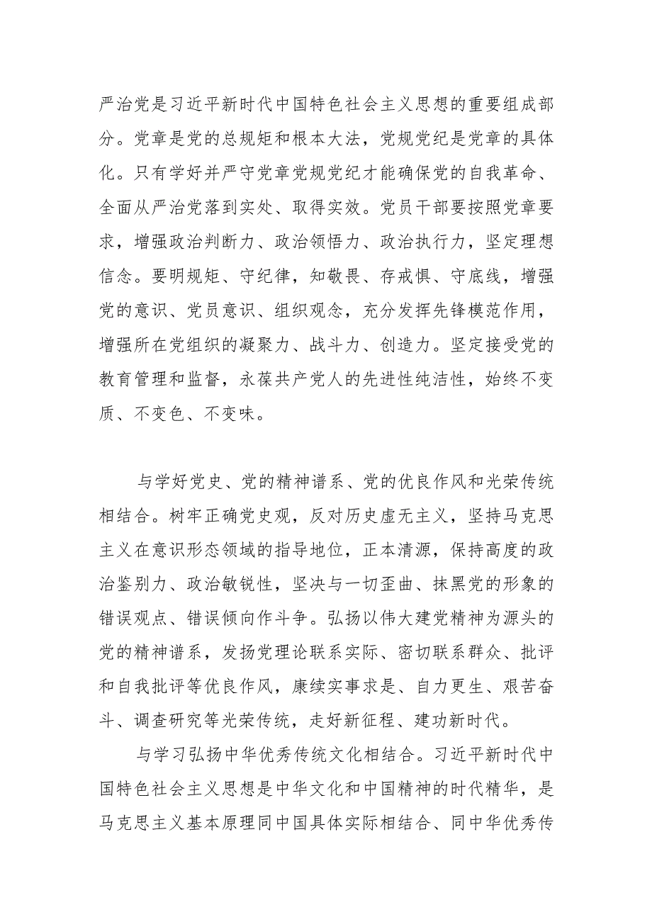 【学习研讨发言】下好结合功夫 取得学习实效.docx_第2页