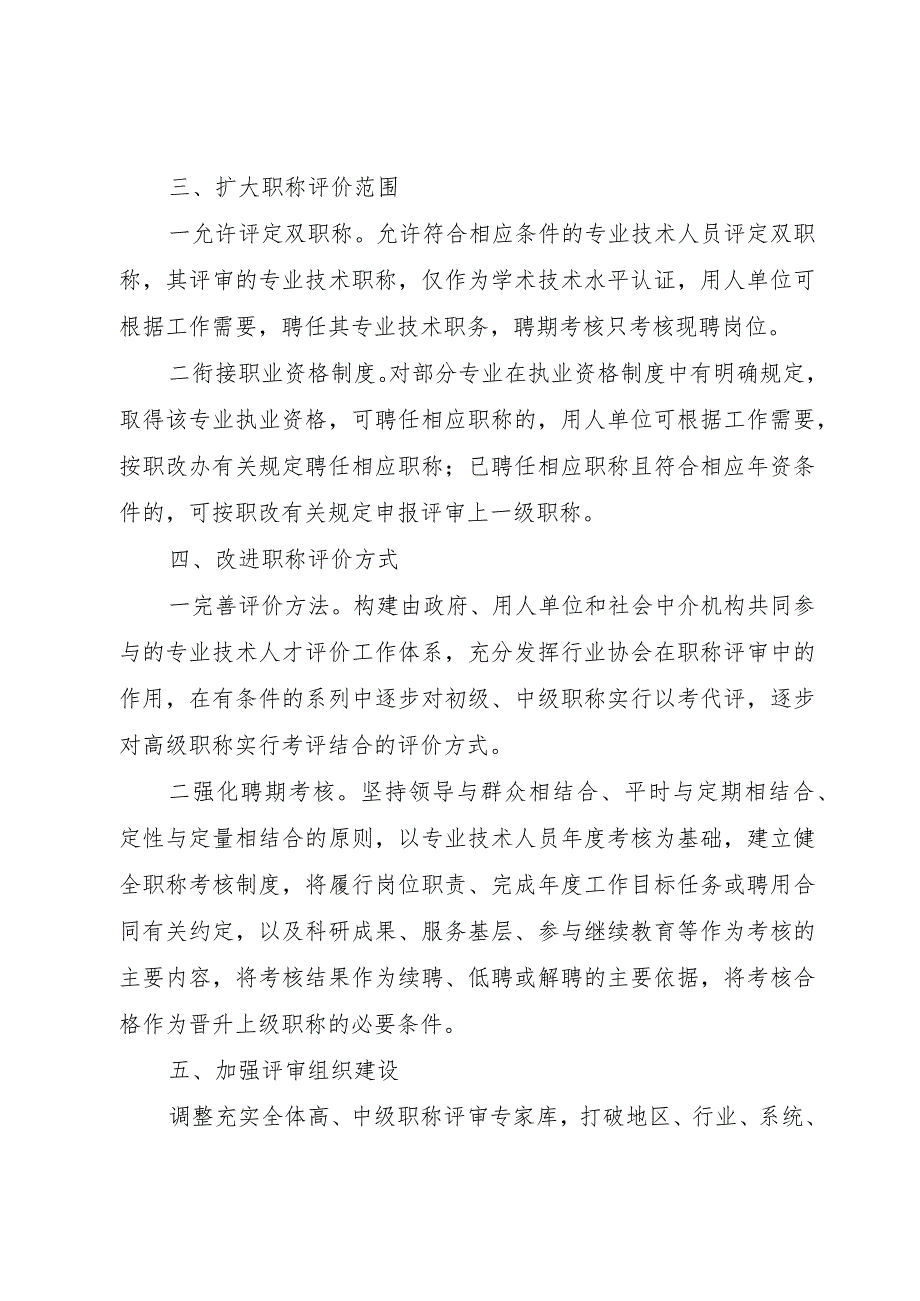 【精品文档】关于深化职称制度改革的意见（整理版）.docx_第3页