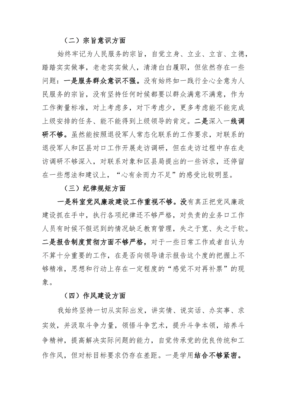 围绕理想信念、宗旨意识、纪律规矩、作风建设、廉政勤政、责任担当六个方面个人党性分析报告对照检视剖析检查材料2篇.docx_第3页