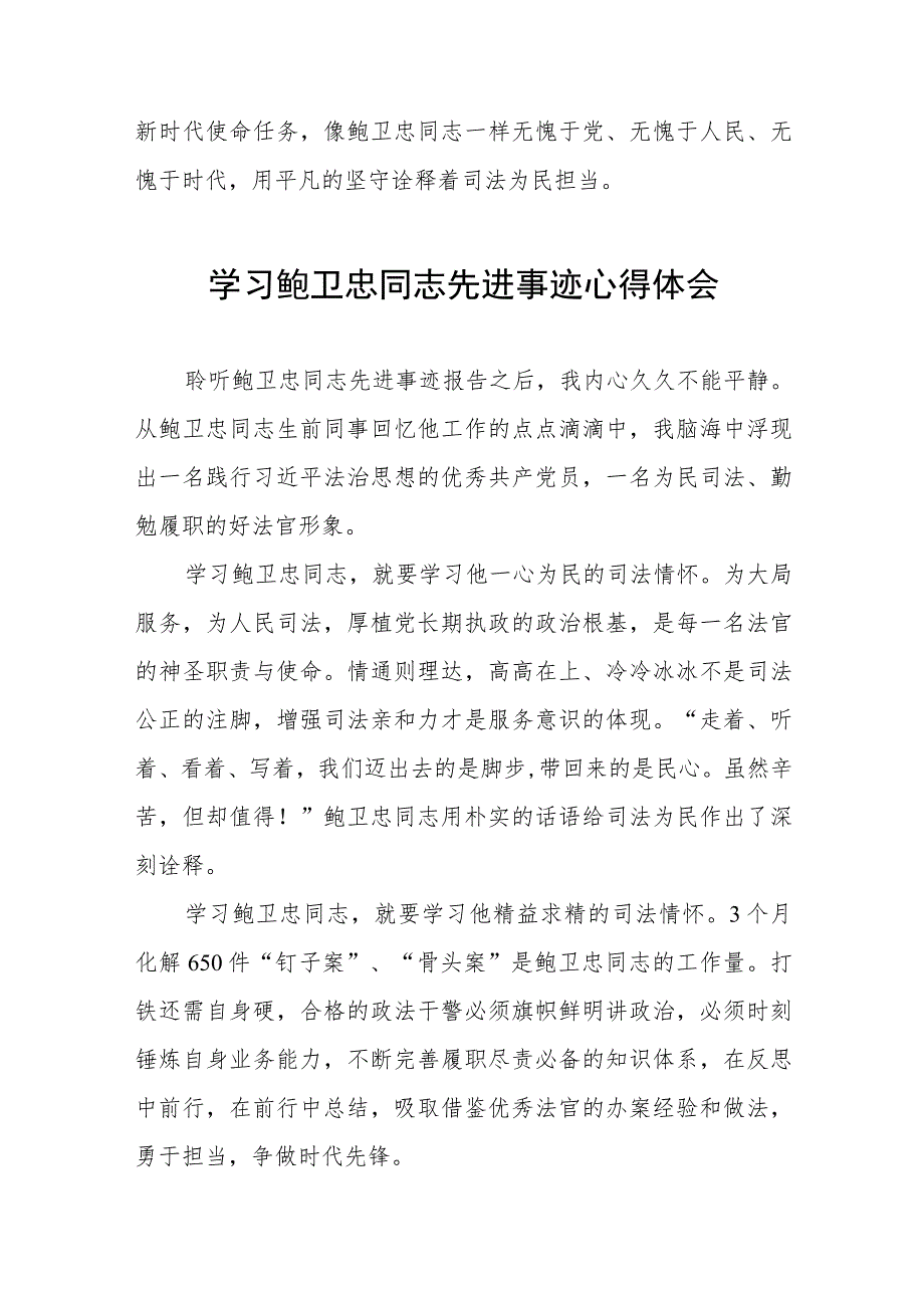 学习鲍卫忠先进事迹发言材料四篇.docx_第2页