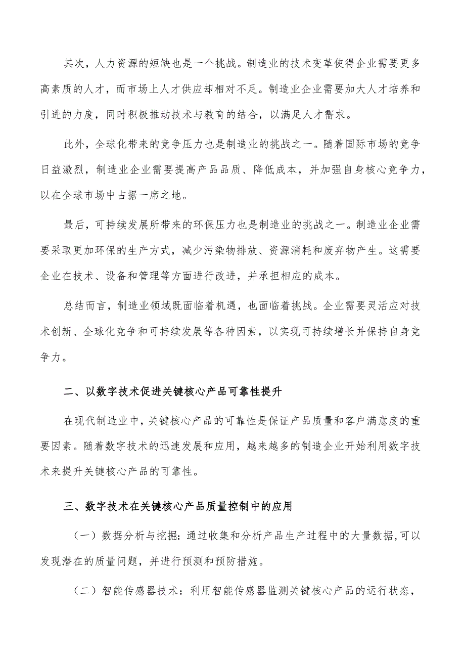 以数字技术促进关键核心产品可靠性提升可行性分析.docx_第2页