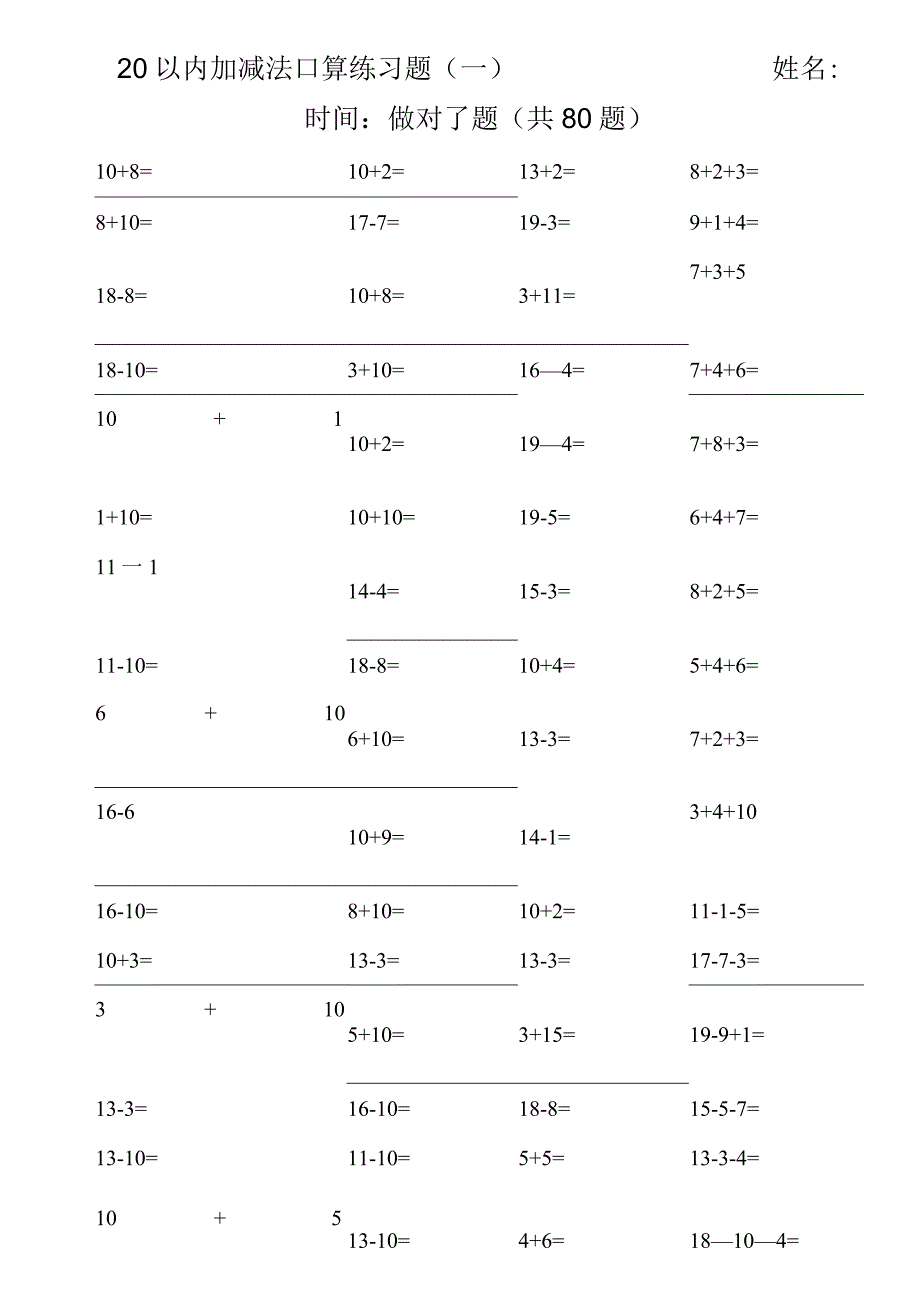 20以内加减法练习题A4排版可直接打印.docx_第1页